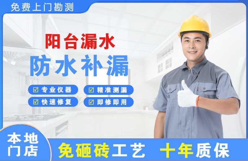 徽县阳台漏水维修